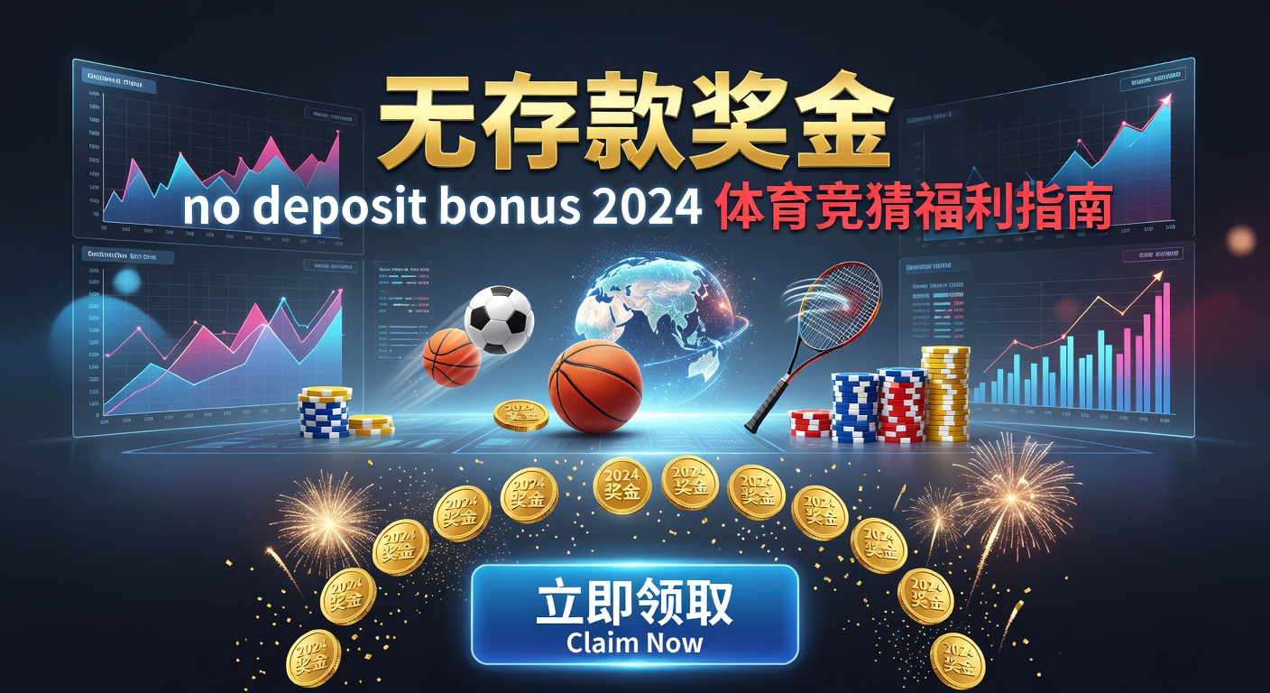 deposit 2026年体育竞猜实用技巧